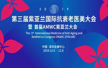 數(shù)百CEO會聚深圳“刮骨療毒”，探討醫(yī)美發(fā)展新方向！