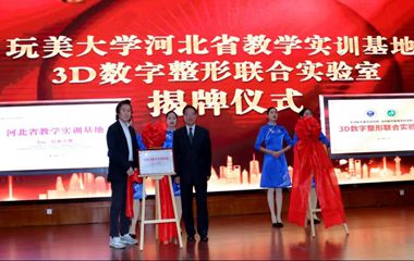 打造醫(yī)美產(chǎn)教融合“滄州模式”，引領(lǐng)中國醫(yī)美人才培養(yǎng)新