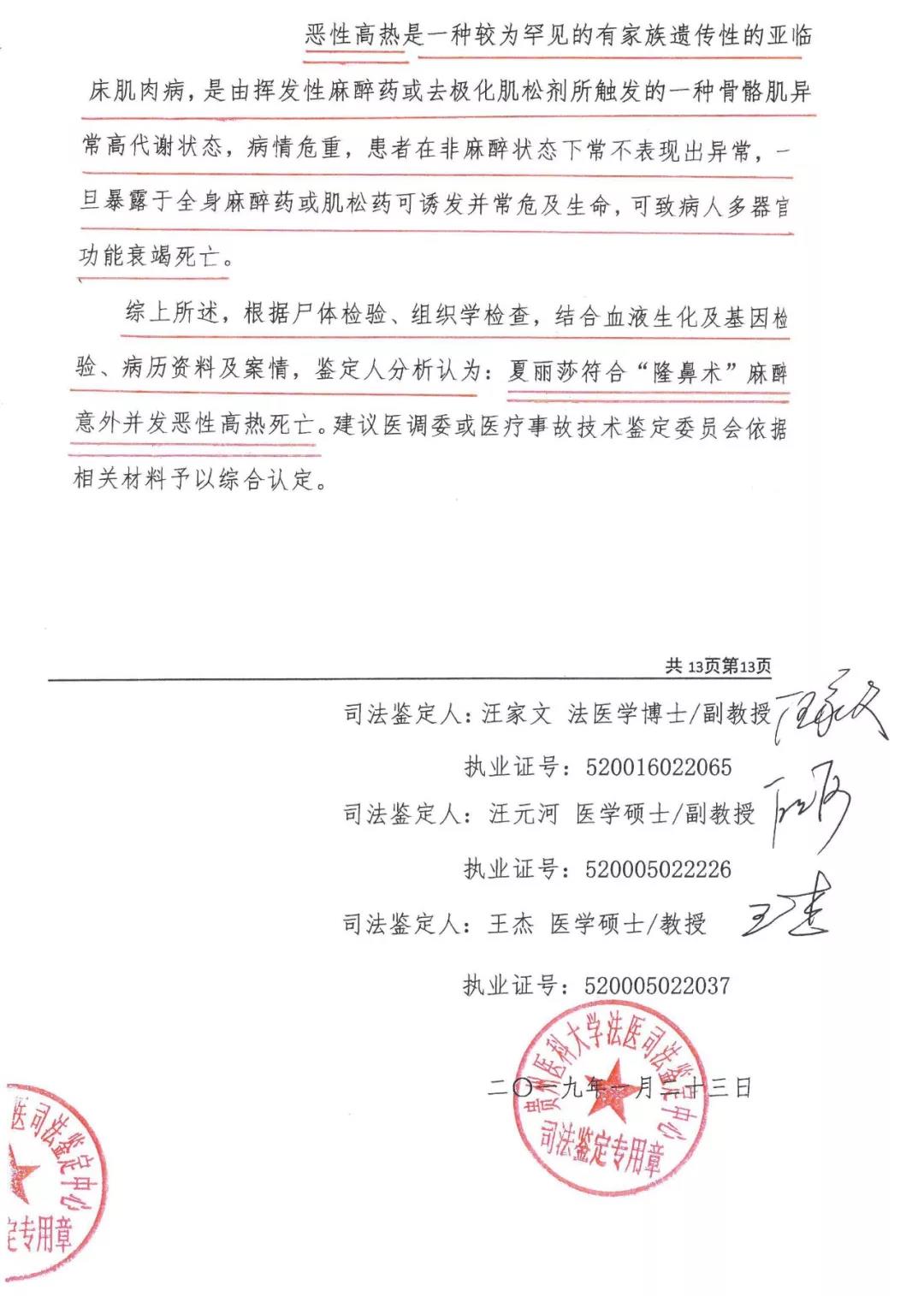 利美康事件”鑒定結(jié)果公布，院方首次公開發(fā)聲