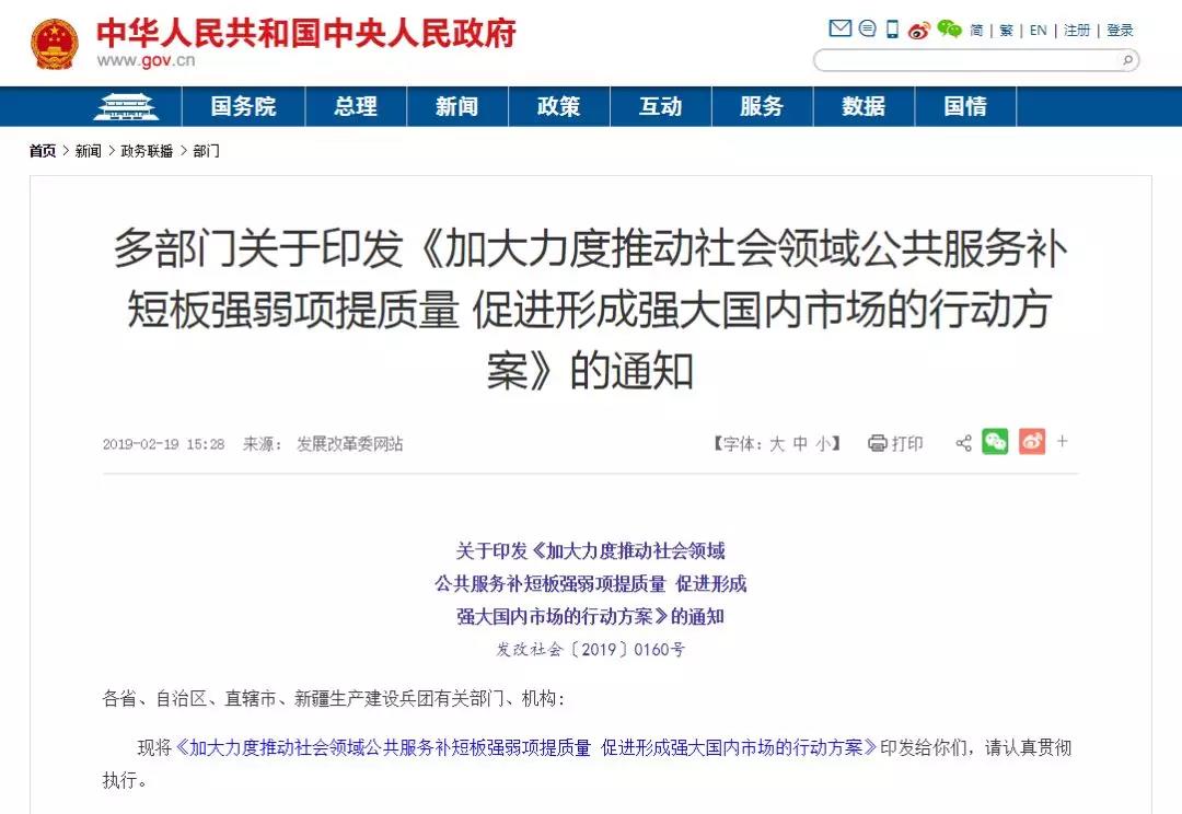 18部委聯(lián)合發(fā)文，鼓勵社會力量進入醫(yī)美等領(lǐng)域