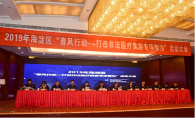 打擊非法醫(yī)美“春風(fēng)行動(dòng)”啟動(dòng)，處罰2次即入“ 黑名單”