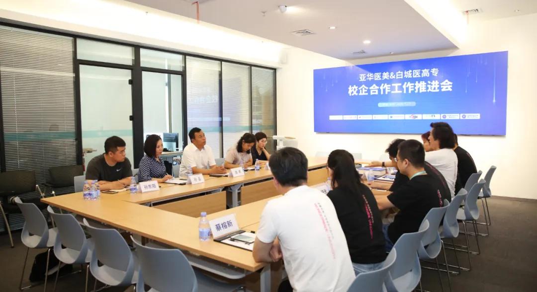 亞華醫(yī)美與白城醫(yī)高專(zhuān)深化行校合作，做大醫(yī)美共贏(yíng)未來(lái)