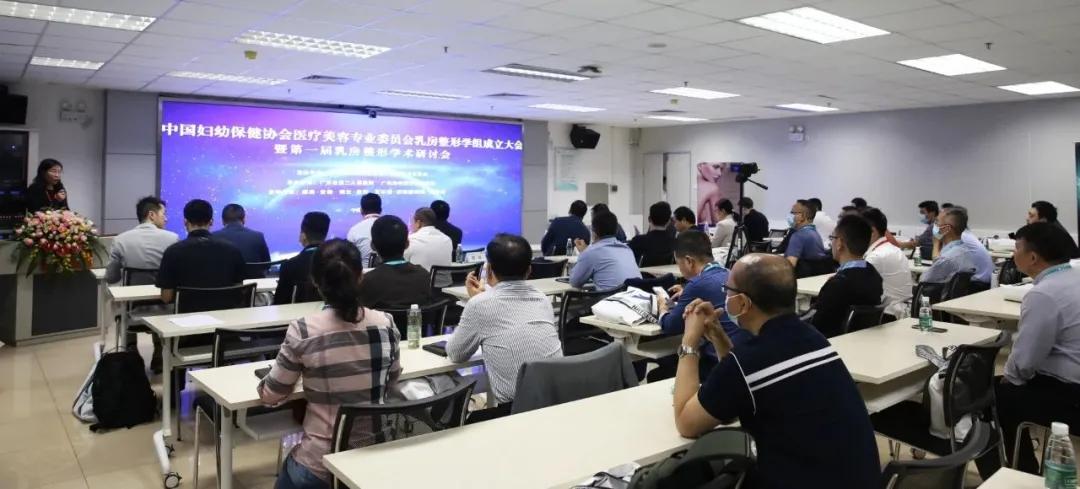 中國(guó)婦幼保健協(xié)會(huì)醫(yī)療美容專業(yè)委員會(huì)乳房整形學(xué)組成立