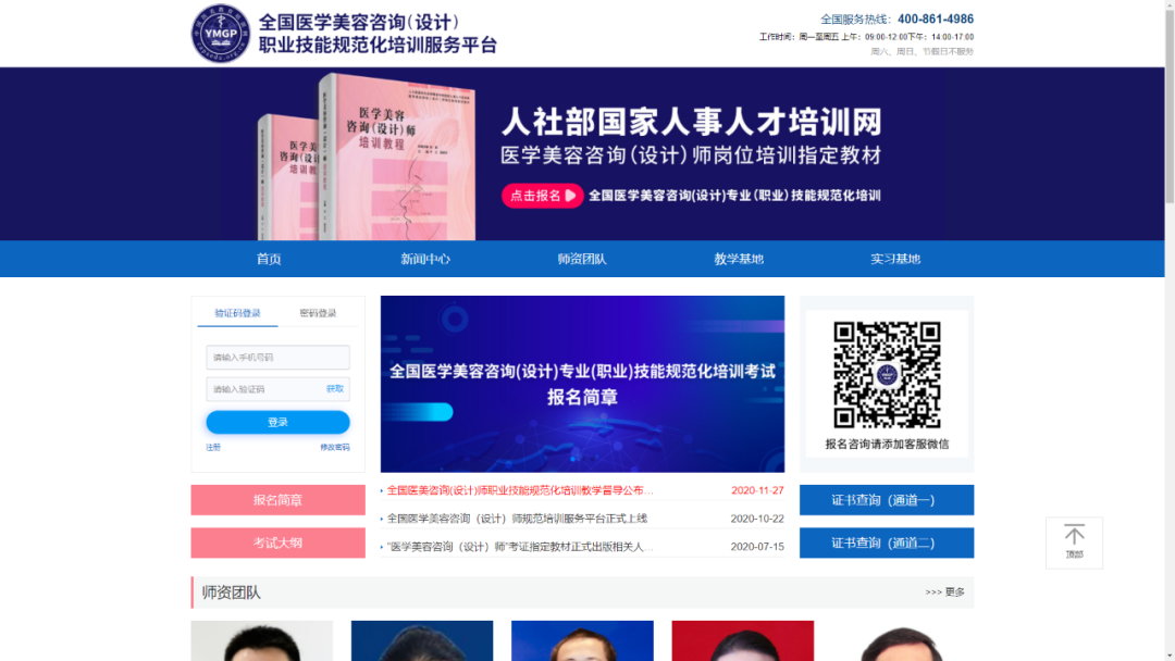 全國醫(yī)美咨詢（設(shè)計）師規(guī)范化培訓(xùn)報名簡章和考試大綱