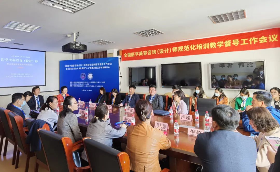 全國醫(yī)美咨詢（設計）師規(guī)范化培訓教學督導會召開，推進醫(yī)美新職業(yè)建設