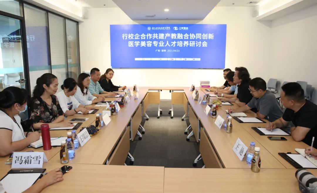 行校企合作共建\產(chǎn)教融合協(xié)同創(chuàng)新，醫(yī)美專業(yè)人才培養(yǎng)研討會在深圳召開