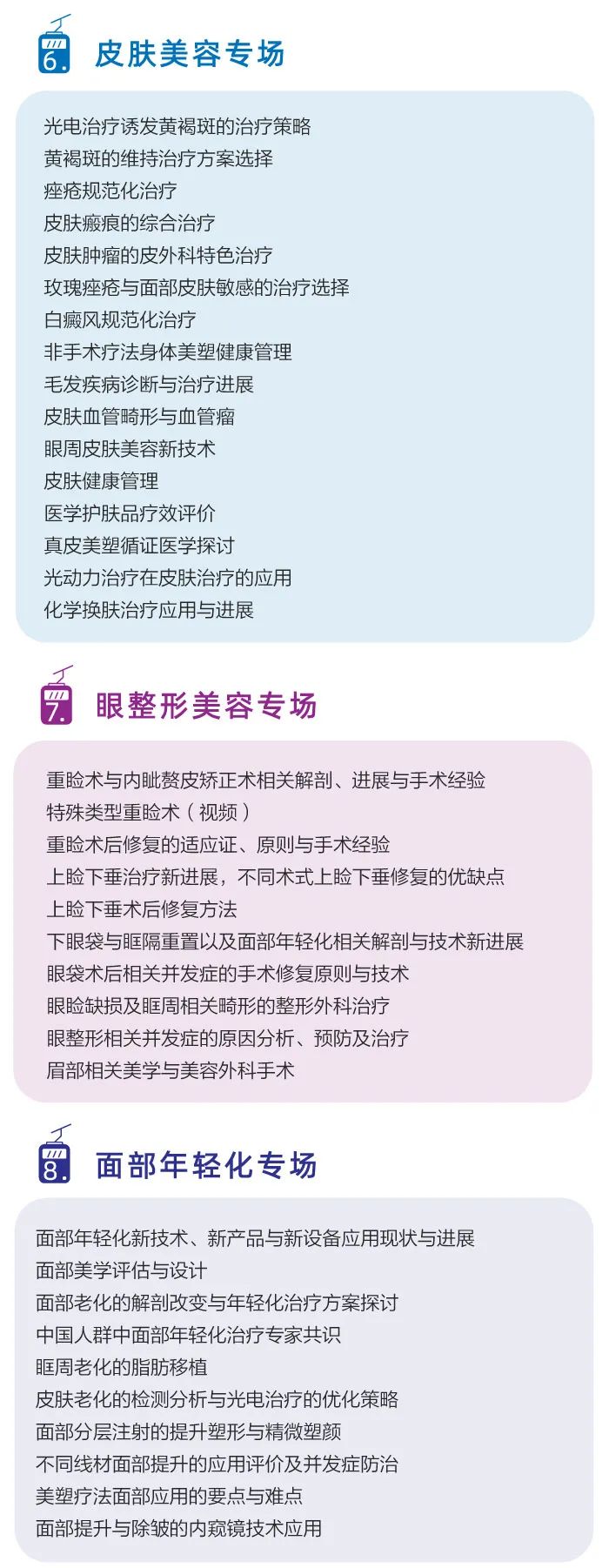 第十屆全國(guó)微創(chuàng)醫(yī)學(xué)美容大會(huì)將于9月3日在重慶召開8.jpeg