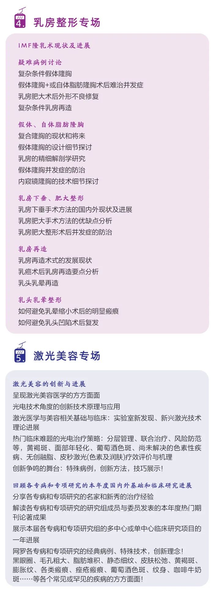 第十屆全國(guó)微創(chuàng)醫(yī)學(xué)美容大會(huì)將于9月3日在重慶召開7.jpeg