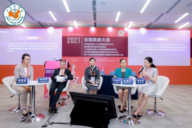 因疫情3次延期，中華醫(yī)學(xué)會第十七次醫(yī)學(xué)美容學(xué)術(shù)大會成功召開！